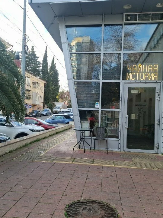 Чайная История Сочи